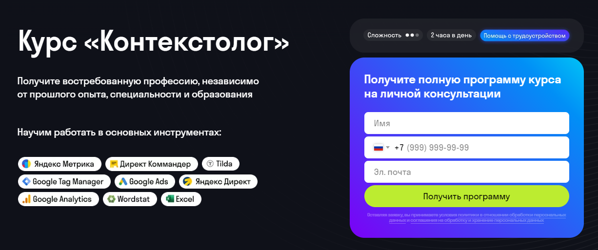 Курс Контекстолог от Skypro