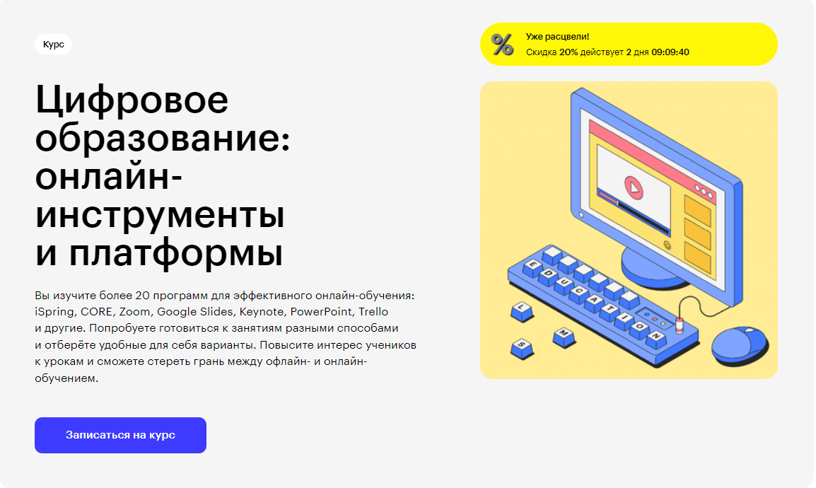 Курс Цифровое образование: онлайн-инструменты и платформы от Skillbox