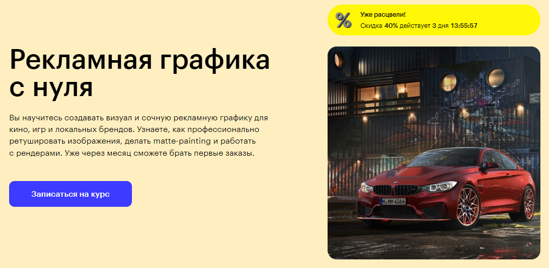 Курс Рекламная графика с нуля от Skillbox
