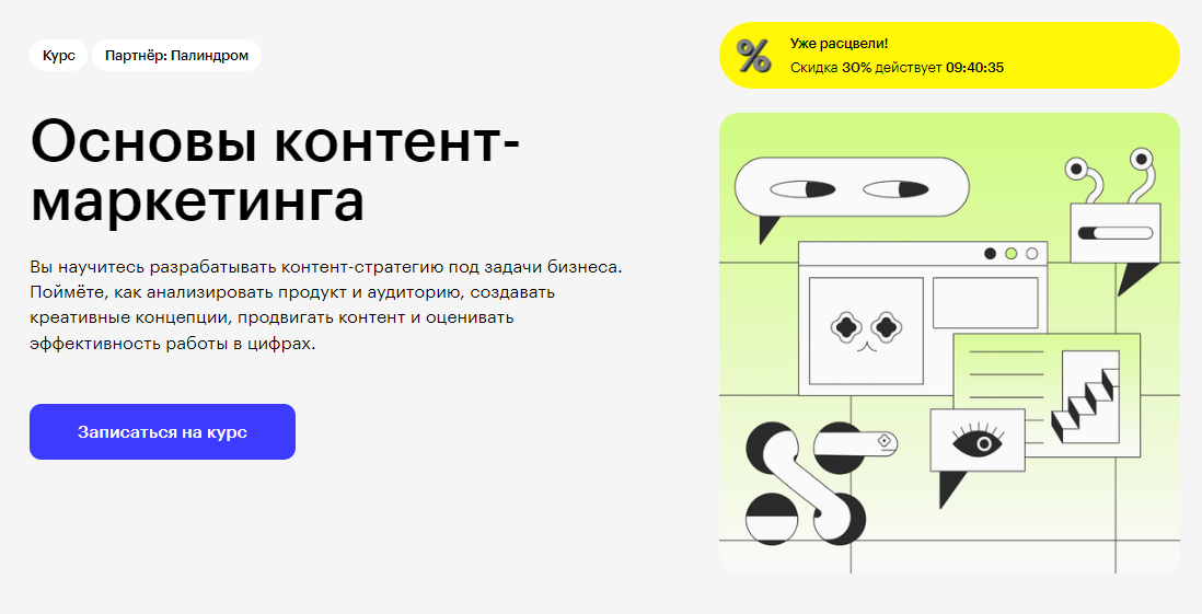Курс Основы контент-маркетинга от Skillbox