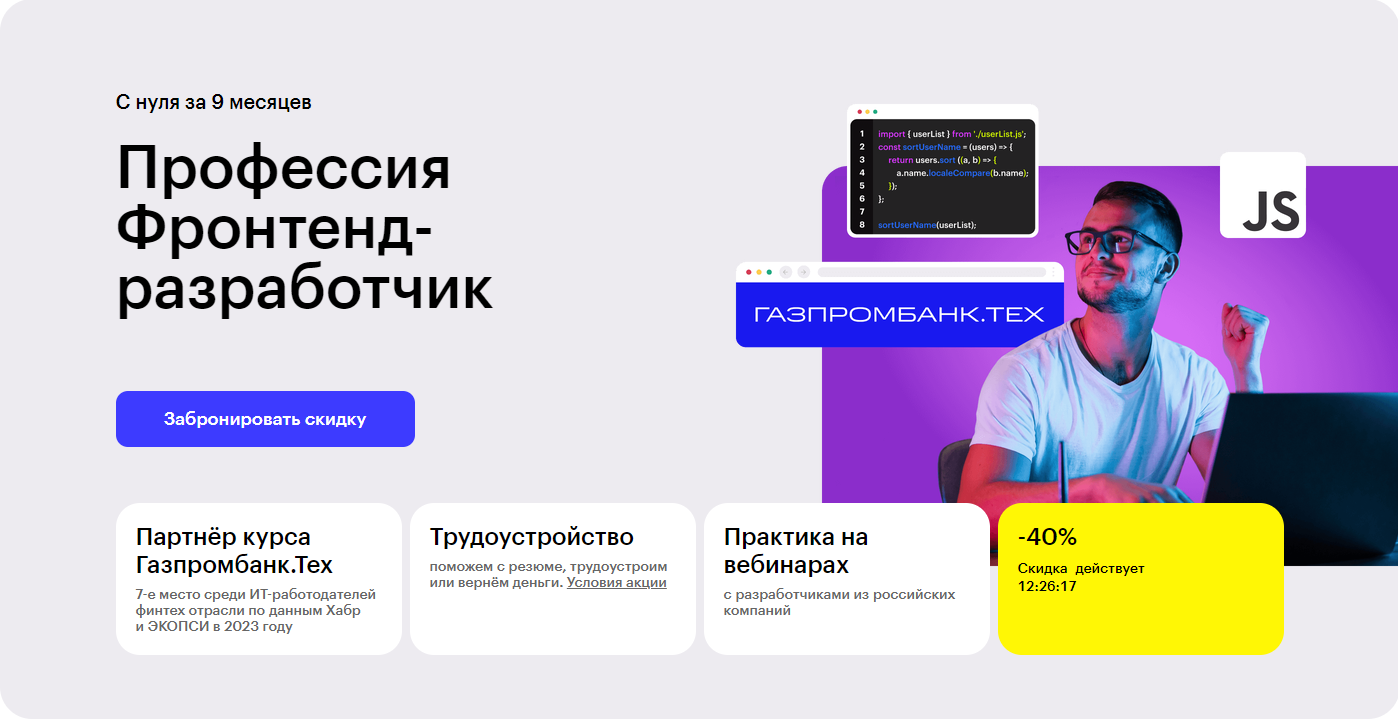 Курс Профессия Фронтенд-разработчик от Skillbox