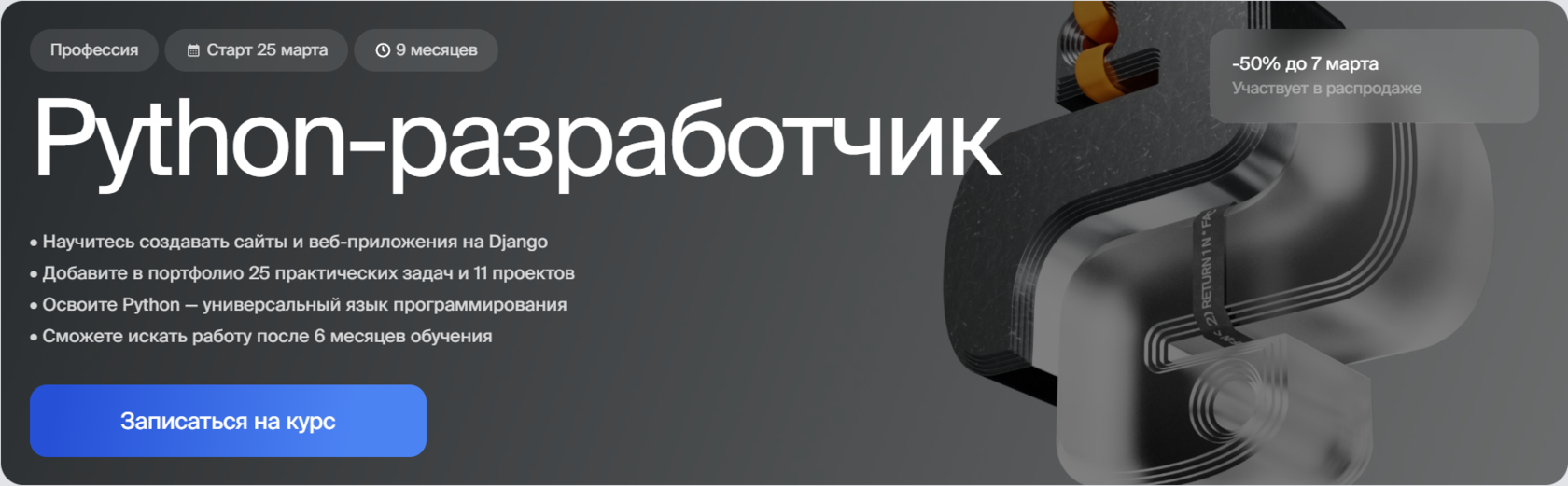 Курс Профессия Python-разработчик от Bang Bang Education