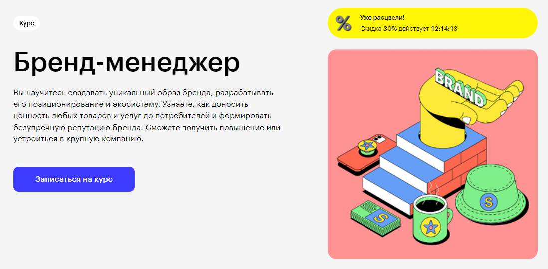 Курс Бренд-менеджер от Skillbox