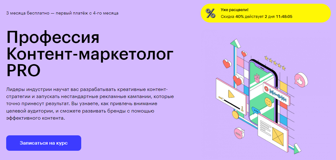 Курс Профессия Контент-маркетолог PRO от Skillbox