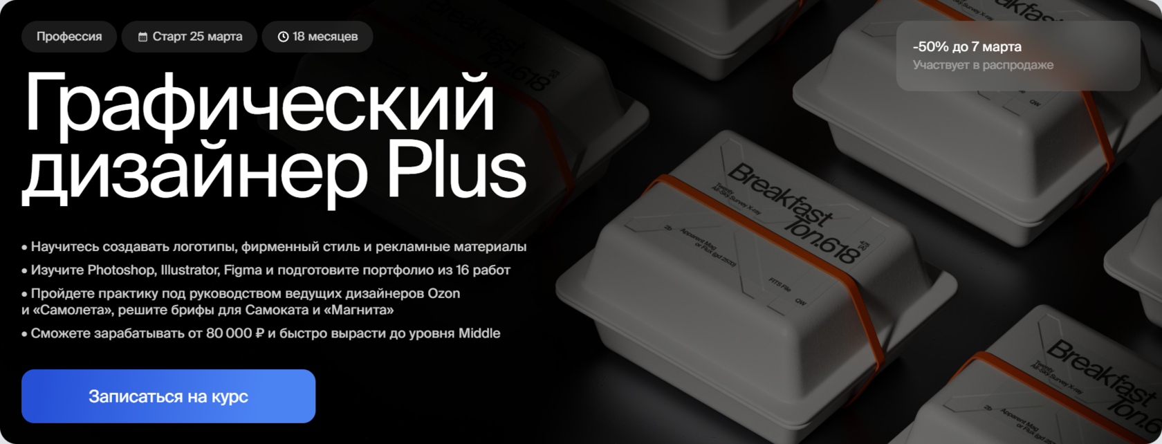 Курс Графический дизайнер Plus от Bang Bang Education