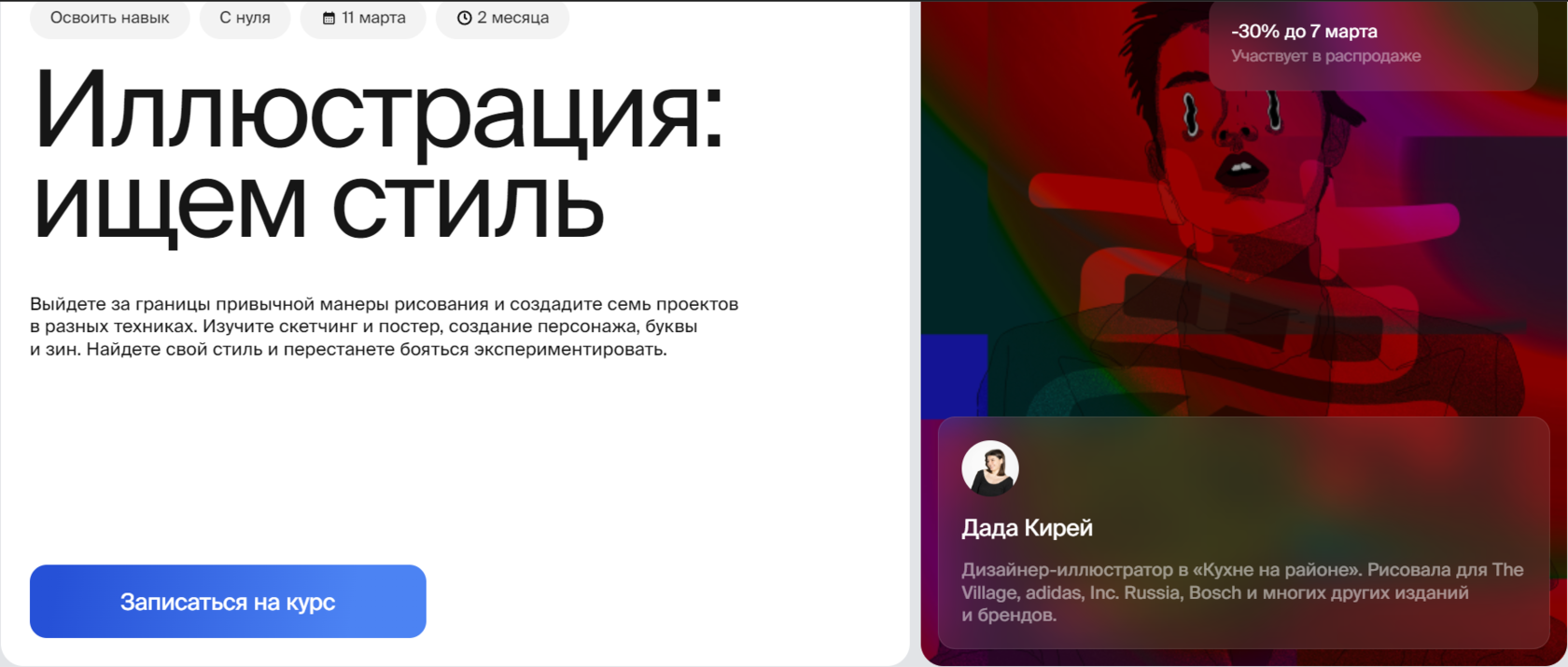 Курс Иллюстрация: ищем стиль от Bang Bang Education