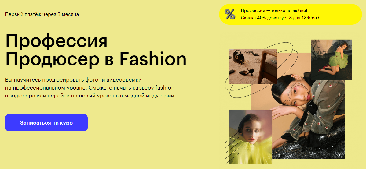 Курс Профессия Продюсер в Fashion от Skillbox