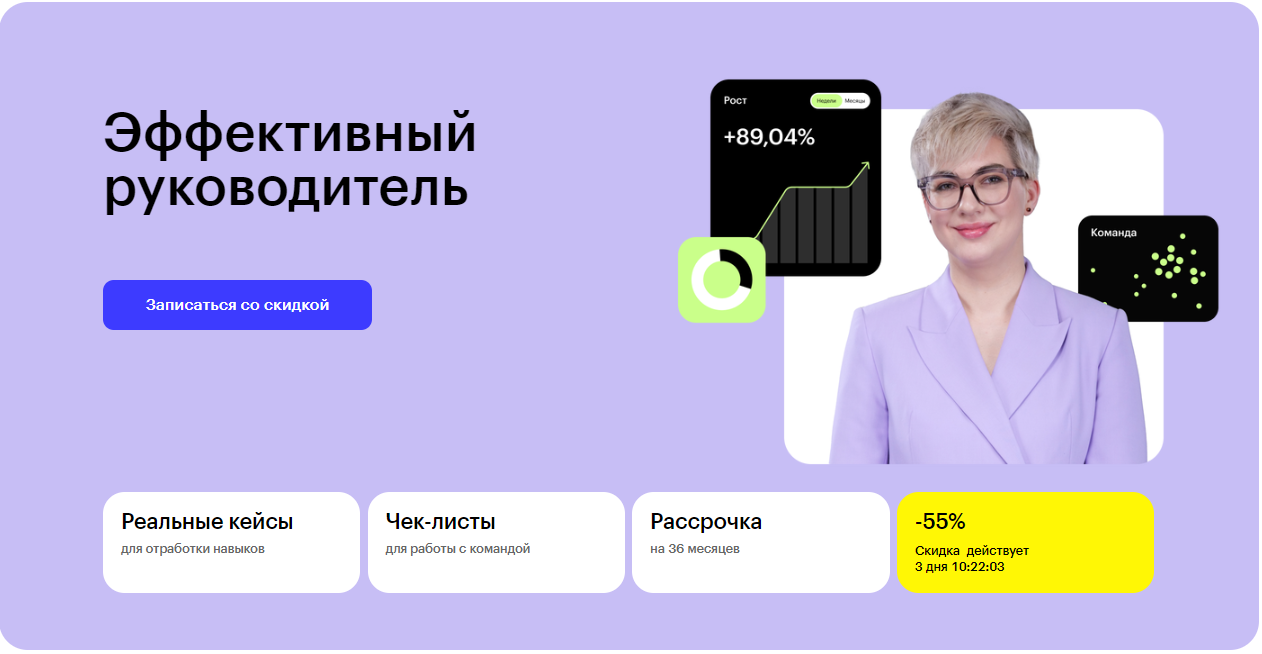 Курс Эффективный руководитель от Skillbox