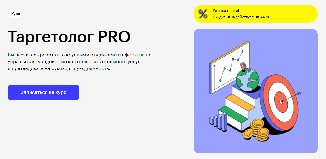 Курс Таргетолог PRO от Skillbox