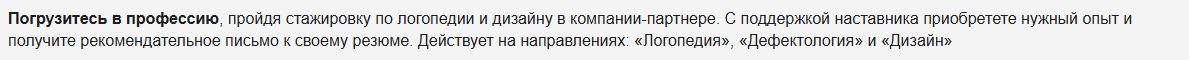 Подтверждение условия: НИУДПО имени К.Д. Ушинского (бывший НИИДПО)