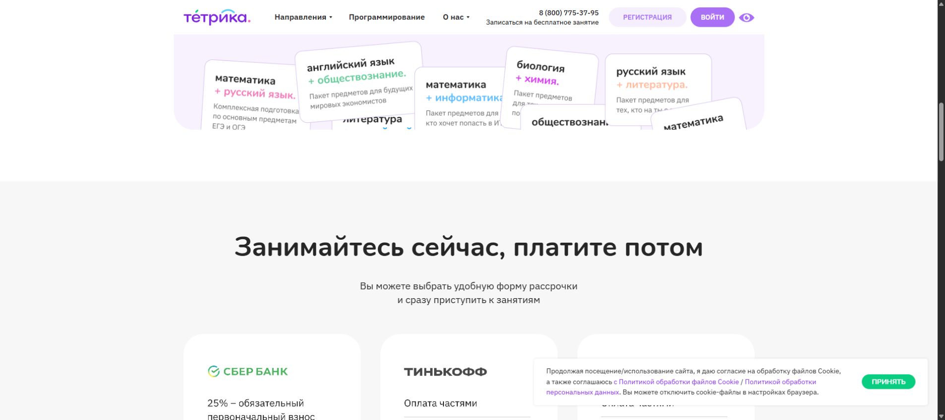 Рассрочка и оплата частями — Тетрика: фрагмент условий школы