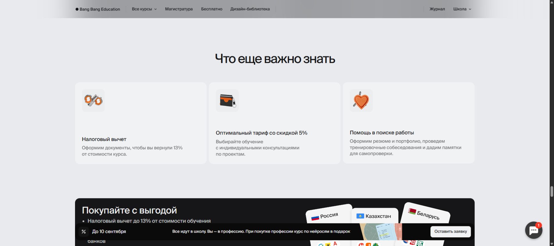 Подтверждение условия: Bang Bang Education