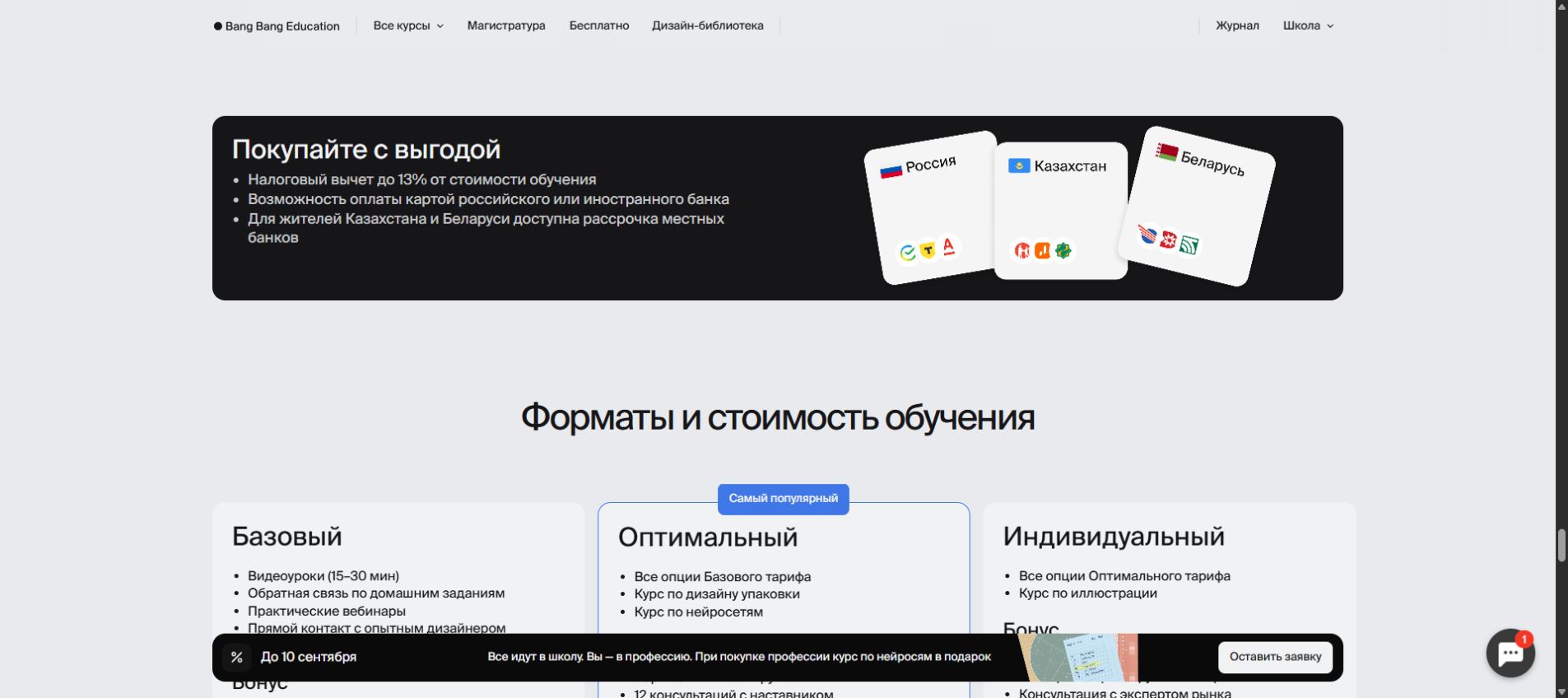 Подтверждение условия: Bang Bang Education
