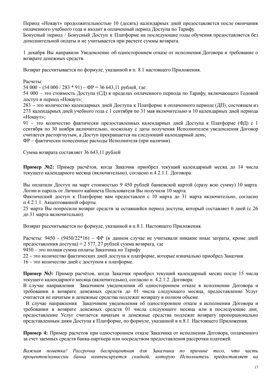 Подтверждение условия: Сотка