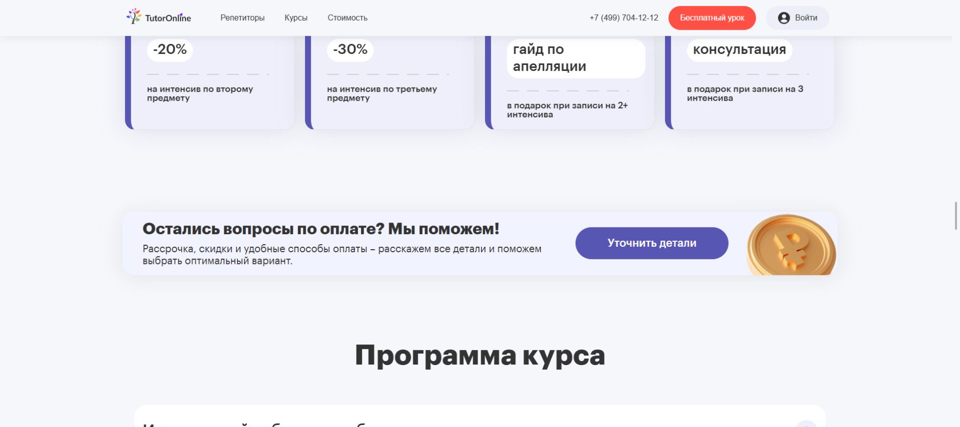Подтверждение условия: TutorOnline