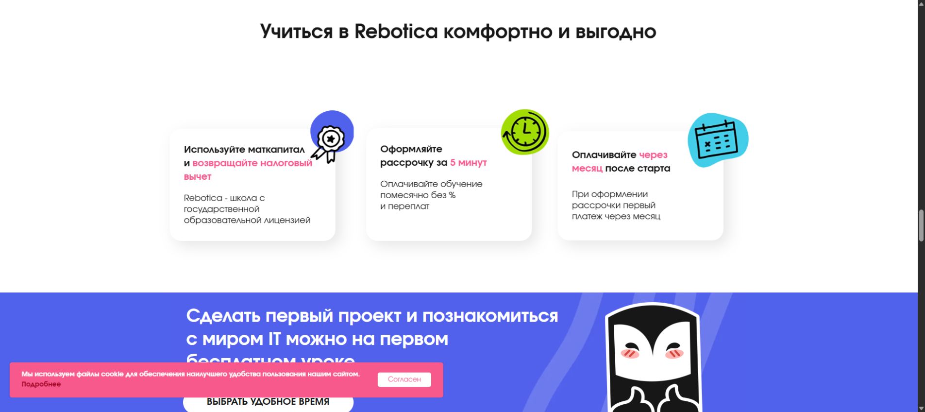 Рассрочка и оплата частями — Реботика: фрагмент условий школы
