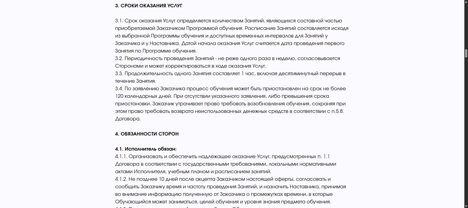 Возврат оплаты — Реботика: фрагмент условий школы