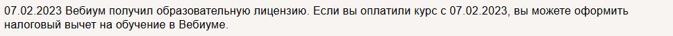Подтверждение условия: Вебиум