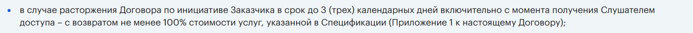 Возврат оплаты — City Business School: фрагмент условий школы