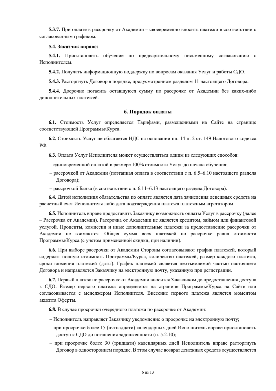 Подтверждение условия: Moscow Business Academy