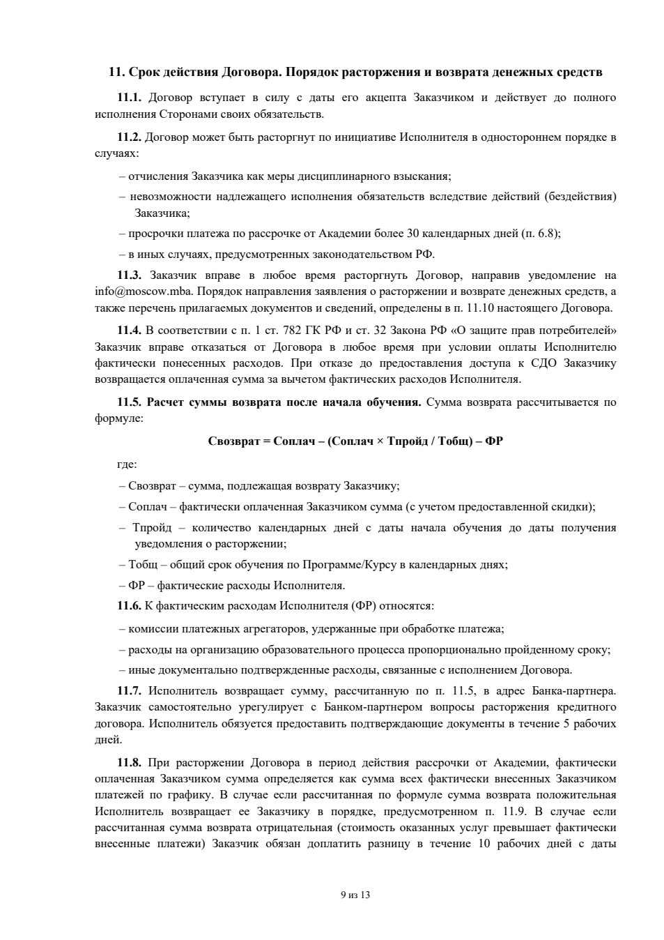 Подтверждение условия: Moscow Business Academy
