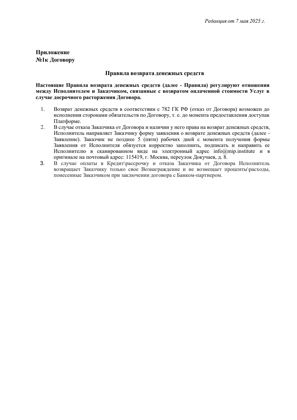 Подтверждение условия: Московский институт психологии