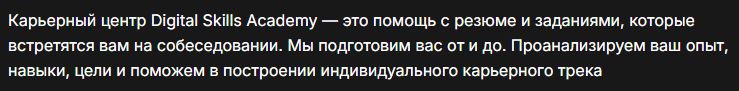 Подтверждение условия: Digital Skills Academy