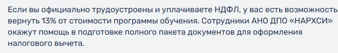 Подтверждение условия: НАРХСИ
