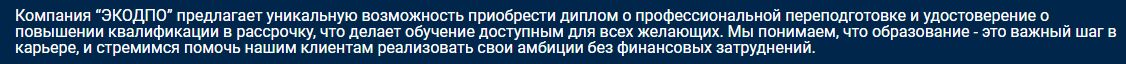Подтверждение условия: ЭКОДПО