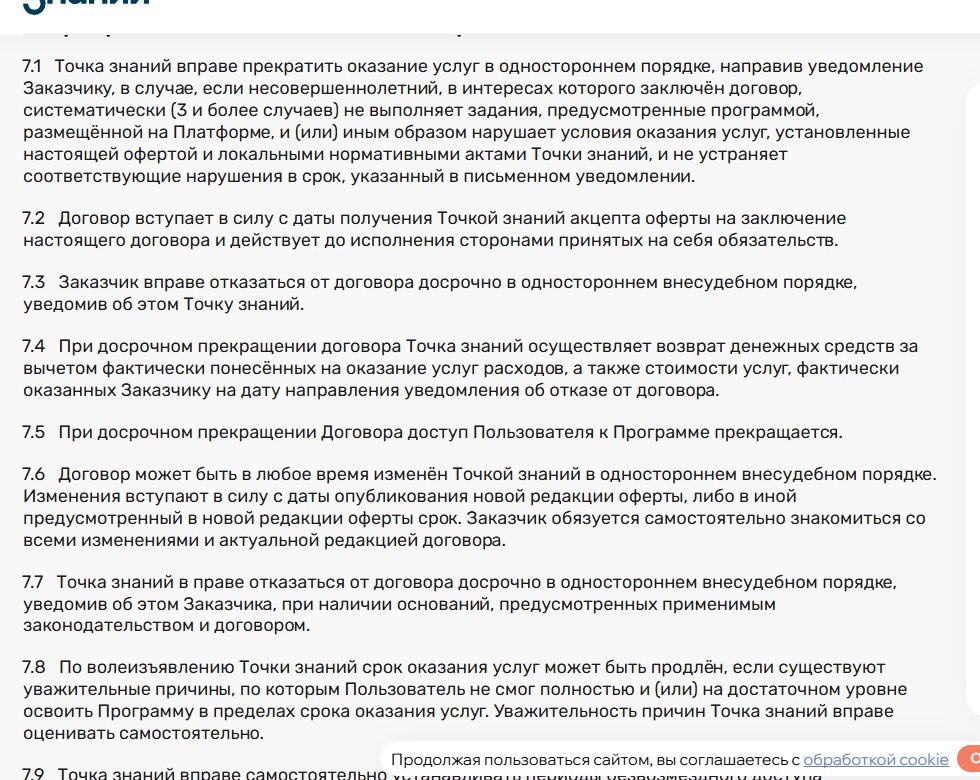 Подтверждение условия: Точка Знаний