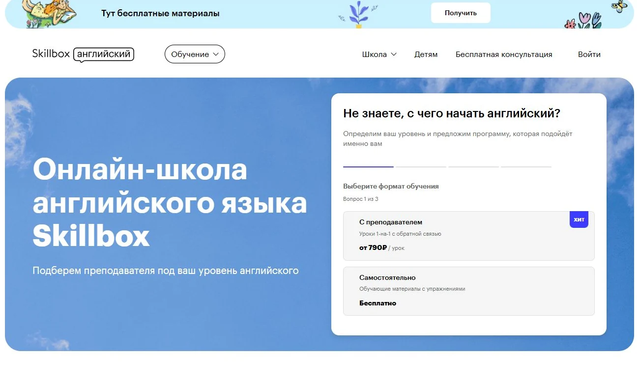 Онлайн-школа английского языка Skillbox