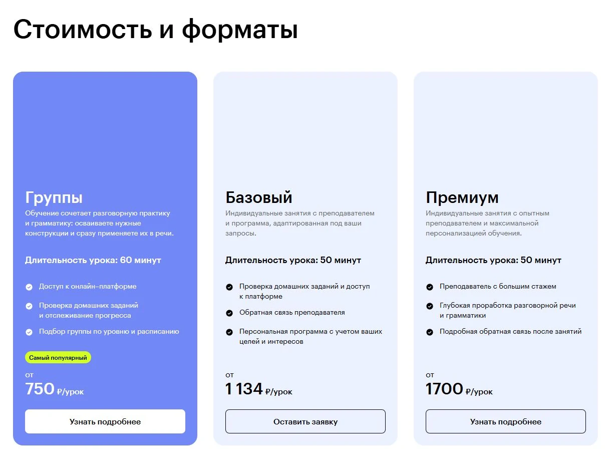 Групповой, базовый и премиальный форматы Skillbox Английский