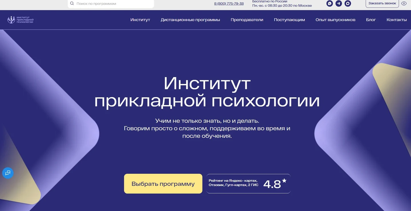 Главная страница Института прикладной психологии