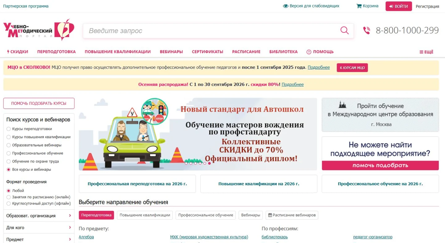 Разделы учебно-методического портала УчМет
