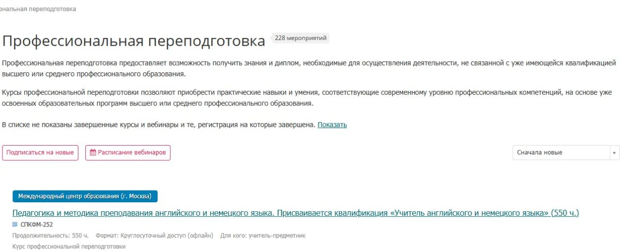 Каталог профессиональной переподготовки УчМет