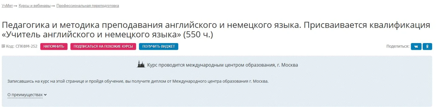 Пример программы переподготовки учителя английского и немецкого языка