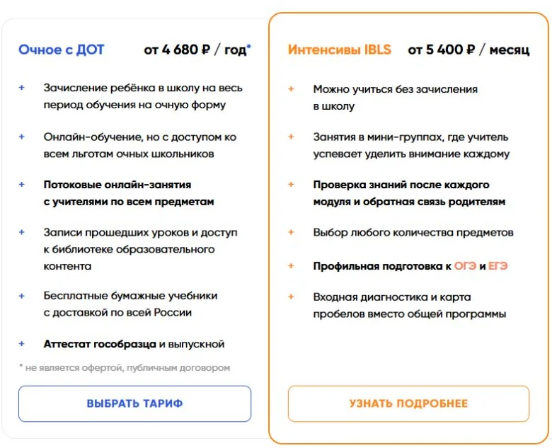 Два тарифа IBLS: очное обучение с дистанционными технологиями и интенсивы