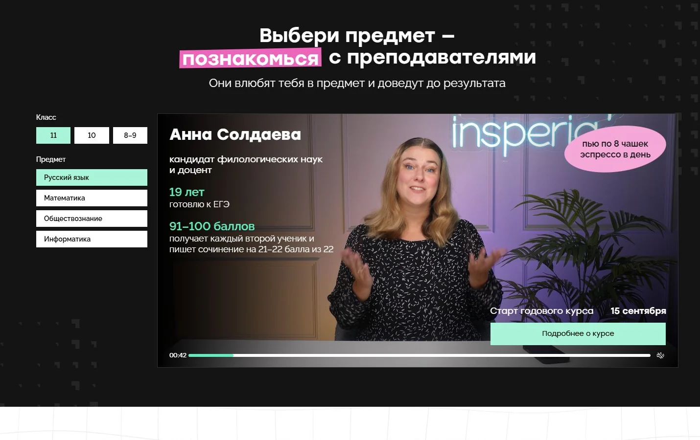 Пример страницы преподавателя и предмета в Insperia