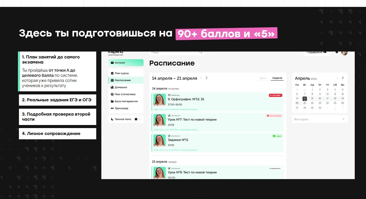 Пример расписания на учебной платформе Insperia