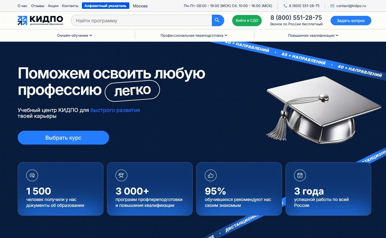 КИДПО