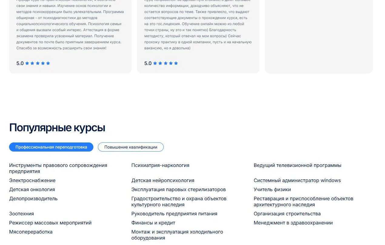 Раздел популярных программ КИДПО