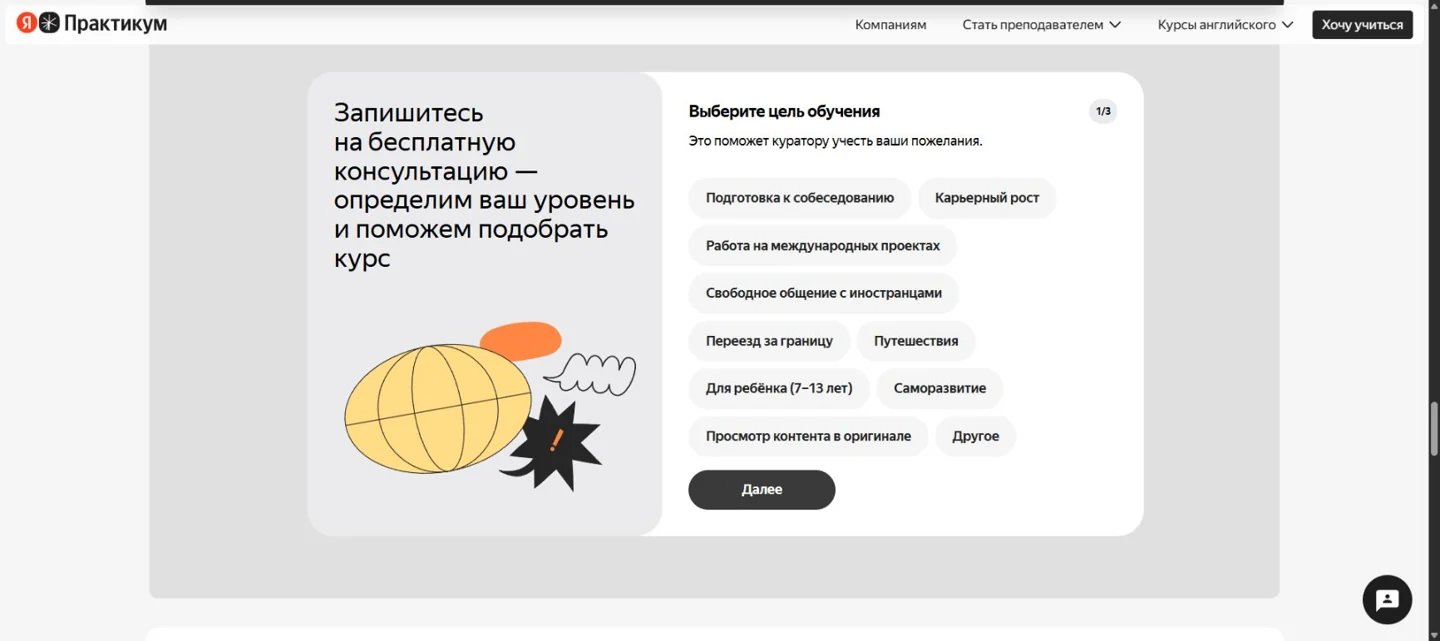 Форма подбора программы по целям обучения