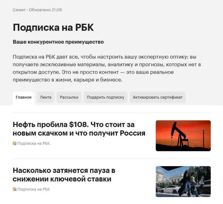 РБК Pro