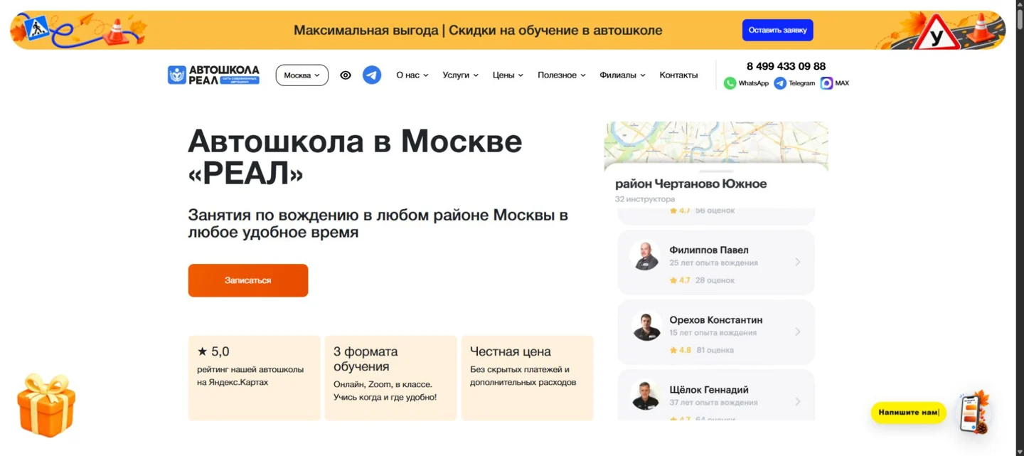 Автошкола РЕАЛ