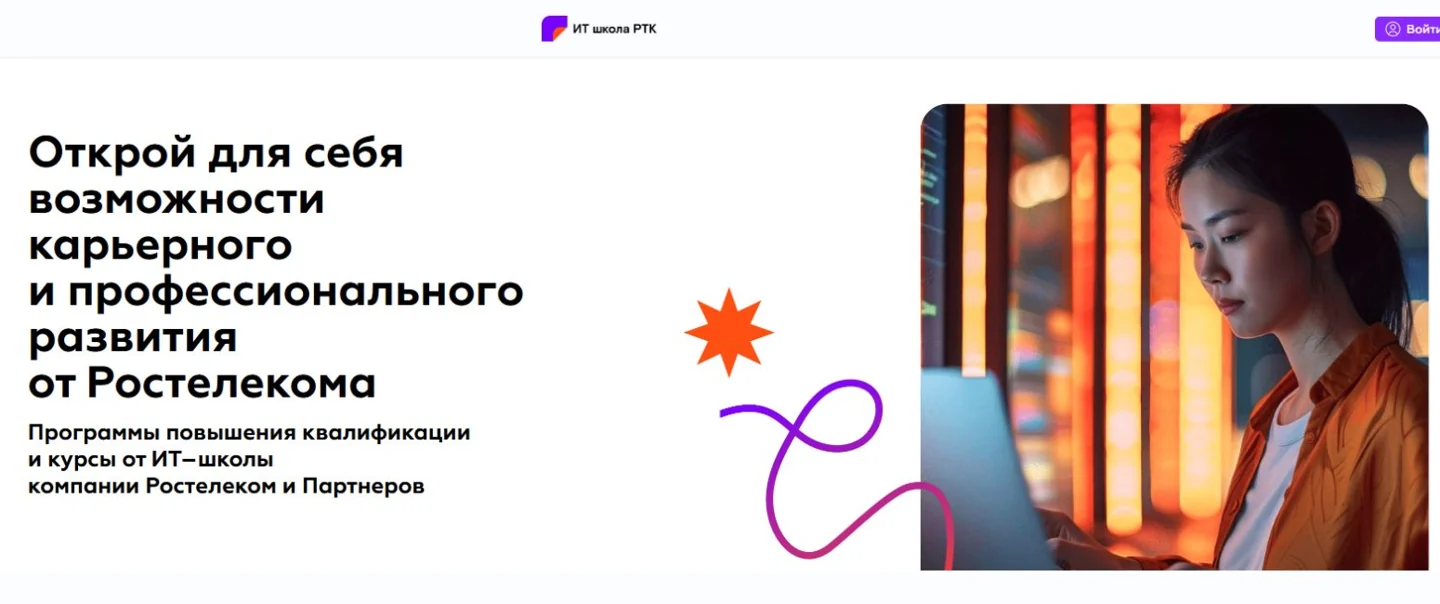 ИТ Школа Ростелеком